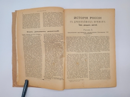 `История России с древнейших времен` С.М.Соловьев. Без 1-го тома. Санктпетербург, Издание Товарищества Общественная польза, 1896 г.