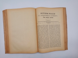 `История России с древнейших времен` С.М.Соловьев. Без 1-го тома. Санктпетербург, Издание Товарищества Общественная польза, 1896 г.