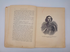 `История Петра Великого` А.С. Чистяков. С.-Петербург - Москва, Издание Т-ва М.О.Вольф, 1903 г.