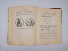 `История Петра Великого` А.С. Чистяков. С.-Петербург - Москва, Издание Т-ва М.О.Вольф, 1903 г.