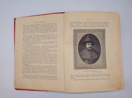 `История Петра Великого` А.С. Чистяков. С.-Петербург - Москва, Издание Т-ва М.О.Вольф, 1903 г.