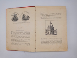`История Петра Великого` А.С. Чистяков. С.-Петербург - Москва, Издание Т-ва М.О.Вольф, 1903 г.