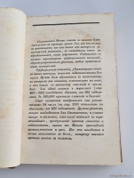 `Материалы для полной и сравнительной статистики Москвы. Ч. 1 и единственная` М. Гастев. Москва, В Университетской Типографии, 1841 г.