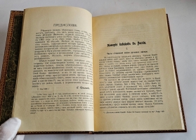 `История кабаков в России в связи с историей русского народа` И.Г.Прыжов. Казань, Издательство  Молодые силы , [1913г.]