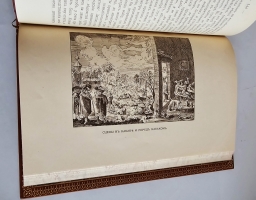 `История кабаков в России в связи с историей русского народа` И.Г.Прыжов. Казань, Издательство  Молодые силы , [1913г.]