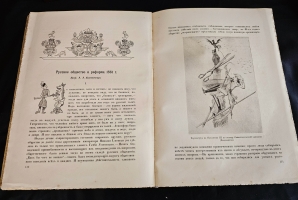 `Великая реформа: Русское общество и крестьянский вопрос в прошлом и настоящем. Юбилейное издание` Редакция А.К.Дживелегова, С.П.Мельгунова, В.И.Пичета. Москва. Издание товарищества И.Д.Сытина, 1911 г.