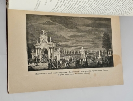 `История Екатерины Второй` А.Брикнер. С.-Петербург, Издание А.С. Суворина, 1885 г.