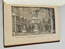 `История Екатерины Второй` А.Брикнер. С.-Петербург, Издание А.С. Суворина, 1885 г.