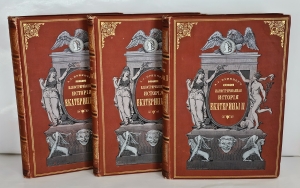 `История Екатерины Второй` А.Брикнер. С.-Петербург, Издание А.С. Суворина, 1885 г.