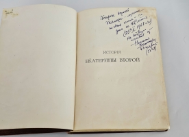 `История Екатерины Второй` А.Брикнер. С.-Петербург, Издание А.С. Суворина, 1885 г.