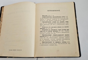 `История политической экономии` А.И. Чупров. Одесса. Типография «Техник»: В.А. Косинский, 1907 г.