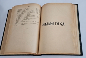 `Седая старина Москвы: Исторический обзор и полный указатель ее достопамятностей: соборов, монастырей, церквей, стен, дворцов, памятников, общественных зданий, мостов, площадей, улиц, слобод, урочищ, кладбищ, и проч. и проч.` И.К. Кондратьев. Москва, издание книгопродавца И.А.Морозова, 1893 г.