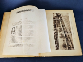 `Преображенское и окружающие его места, их прошлое и настоящее` П.И. Синицын. Москва, 1895 год