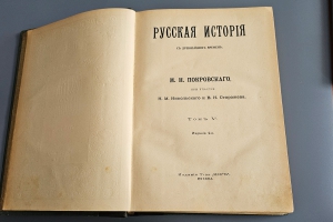 `Русская История с древнейших времен. В пяти томах` М.Н. Покровский, Никольский Н.М., Сторожев В.Н. и др.. Издание Т-ва `Мир` — М.: Типография Т-ва Владимир Чичерин, Типография Т-ва И.Н. Кушнерев 1911-1915г.