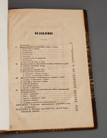 `Промышленность древней Руси` Н.Аристов. С.-Пб.: Тип. Королева и К°, 1866 г.