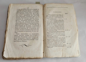 `История Геродиана в восьми книгах о Римской империи по кончине Марка Аврелия до избрания младшего Гордиана` Геродиан. Москва : тип. С. Селивановского, 1829г.