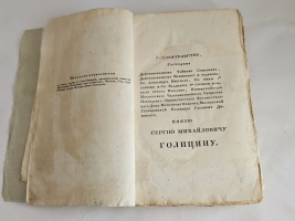 `История Геродиана в восьми книгах о Римской империи по кончине Марка Аврелия до избрания младшего Гордиана` Геродиан. Москва : тип. С. Селивановского, 1829г.