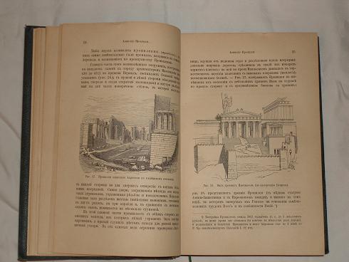 `Быт греков и римлян` Ф.Ф.Велишский. Прага, Типография И.Милиткий и Новак, 1878г.