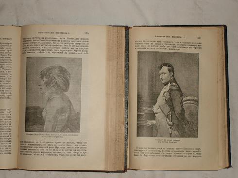 `Новое жизнеописание Наполеона I` В двух томах.  В.Слоон. С.-Петербург, Типогр. бр.Пантелеевых, 1895-1896гг.