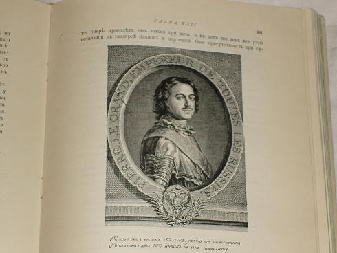 `История Петра Великого` А.С Чистяков. С.-Петербург - Москва, Издание Т-ва М.О.Вольф.