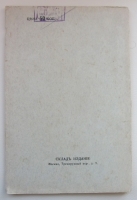 `Галицкая Русь в ее прошлом и настоящем. С рисунками и картой.` Е. Ф. Тураева-Церетели и Е. И. де-Витте.. 1915. Москва.