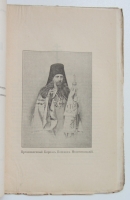 `Памяти Преосвященного Кирилла, Епископа Мелитопольского, погребенного в алтаре церкви святых Куприана и Иустины, в Спасо-Преображенского Миссионерского монастыря.` Архимандрит Андрей.. 1904. Казань.