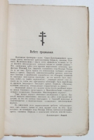 `Памяти Преосвященного Кирилла, Епископа Мелитопольского, погребенного в алтаре церкви святых Куприана и Иустины, в Спасо-Преображенского Миссионерского монастыря.` Архимандрит Андрей.. 1904. Казань.