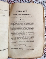 `Приказы Военного Министерства за 1862 год` . 1869 г.