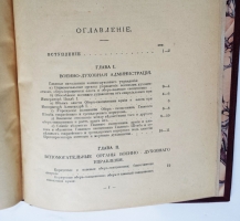 `Столетие военного министерства. 1802-1902. Управление церквами и православным духовенством военного ведомства. Исторический очерк` . Тип. М.О.Вольф, 1902 г.