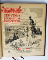 `Столетие военного министерства. 1802-1902. Управление церквами и православным духовенством военного ведомства. Исторический очерк` . Тип. М.О.Вольф, 1902 г.