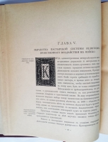 `Столетие военного министерства. 1802-1902. Управление церквами и православным духовенством военного ведомства. Исторический очерк` . Тип. М.О.Вольф, 1902 г.