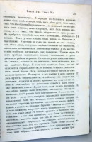 `Сочинения Ксенофонта. Анабазис` . Киев, 1876г.