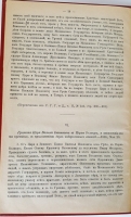 `Памятники истории Смутного Времени` Под редакцией А.И.Яковлева. Москва, 1909 г. Издание Н.Н. Клочкова.