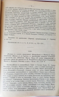 `Памятники истории Смутного Времени` Под редакцией А.И.Яковлева. Москва, 1909 г. Издание Н.Н. Клочкова.