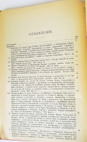 `Памятники истории Смутного Времени` Под редакцией А.И.Яковлева. Москва, 1909 г. Издание Н.Н. Клочкова.