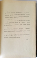 `Мемуары кн. Гогенлоэ` Под редакцией  прив.-доц. В.Фриче. Москва, 1907 г.