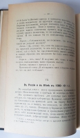 `Мемуары кн. Гогенлоэ` Под редакцией  прив.-доц. В.Фриче. Москва, 1907 г.