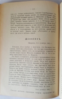 `Мемуары кн. Гогенлоэ` Под редакцией  прив.-доц. В.Фриче. Москва, 1907 г.