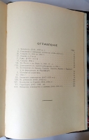`Мемуары кн. Гогенлоэ` Под редакцией  прив.-доц. В.Фриче. Москва, 1907 г.