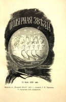 `Декабристы в Западной Сибири` А.И.Дмитриев-Мамонов. СПб., 1905 г.