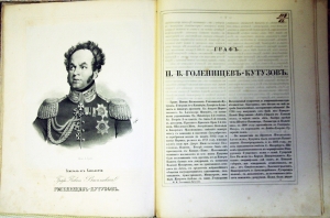 `Военная галерея Зимнего Дворца. Жизнеописания. Том 5, 9, 10` Генерал-Адьютант А.И.Михайловский - Данилевский. СПб, 1846 г