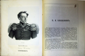`Военная галерея Зимнего Дворца. Жизнеописания. Том 5, 9, 10` Генерал-Адьютант А.И.Михайловский - Данилевский. СПб, 1846 г