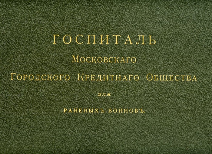 `Альбом фототипий` Фотограф П.П.Павлов. Москва 1915г.