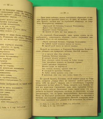`История русской словесности` Составил И.Порфирьев. Казань, 1870г.