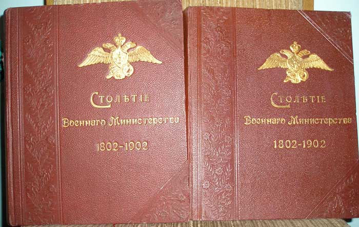 `Столетие военного министерства 1802 - 1902.  Военно-тюремные учреждения. Главное Военно-Судное Управление` Полковник А.В. Тавастшерна. СПб.