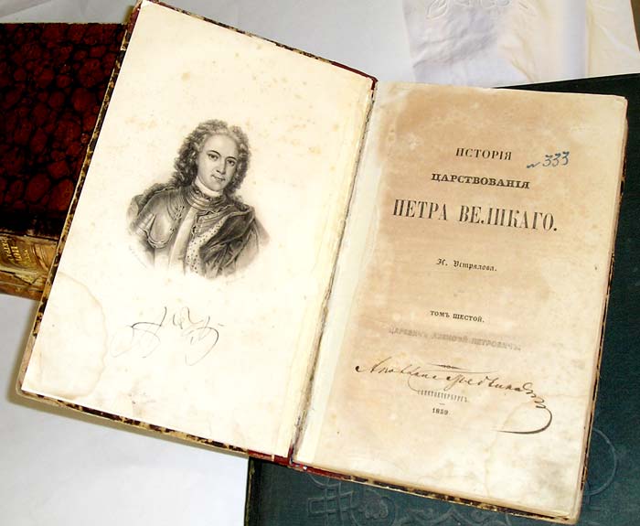 `История царствования Петра Великого` Н.Устрялов. 1858