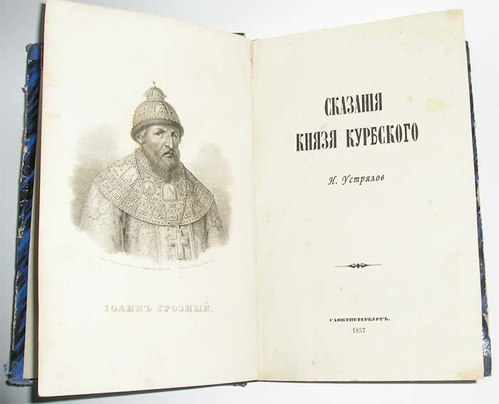 Сказания о князьях московских. Устрялов историк труды. Произведение н в Устрялова. Николай Устрялов. Сказание о князьях владимирских книга.