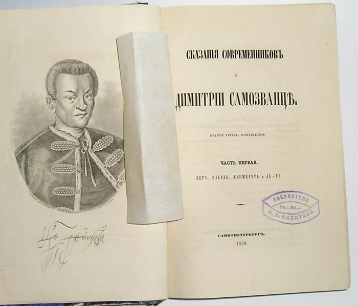 `Сказания Князя Курбского 1т. + сказание современников о Димитрии Самозванце Ч.1-2,` Н.Устрялов (2 книги). СПб, 1837. и СПб, 1839гг.