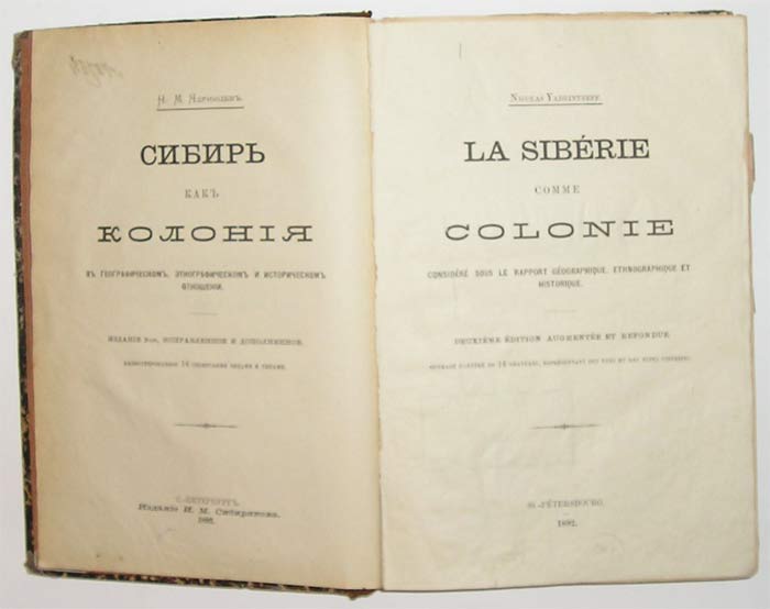`Сибирь как колония в географическом, этнографическом и историческом отношении` Н.М.Ядринцев. С.-Петербург, 1892г.
