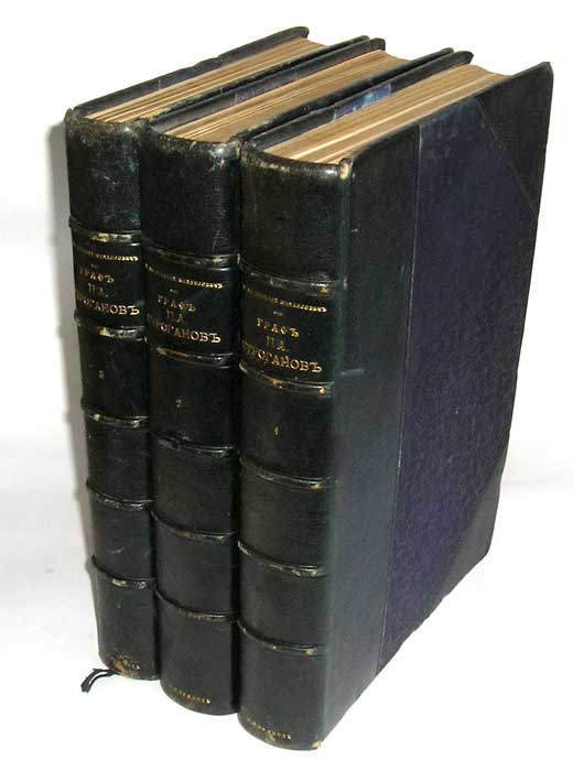 `Граф Павел Александрович Строганов (1774-1817). Историческое исследование эпохи Императора Александра 1` Великий Князь Николай Михайлович. С.-Петербург, 1903г.